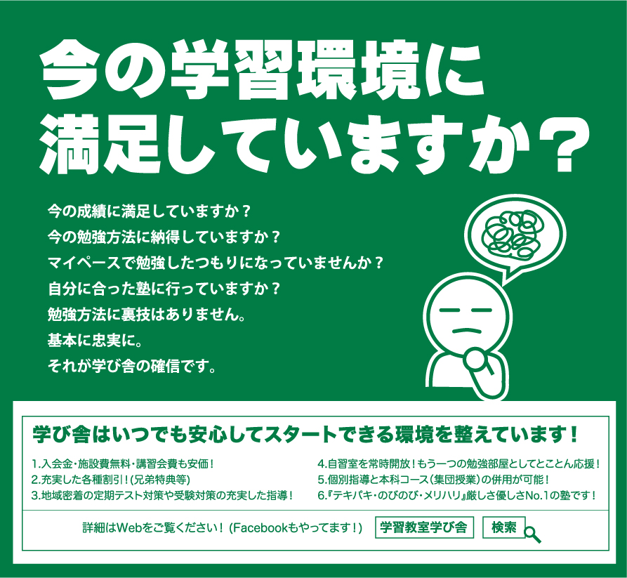 学習教室 学び舎 枚方市にある進学塾です